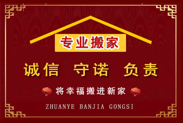 禄劝搬家电话