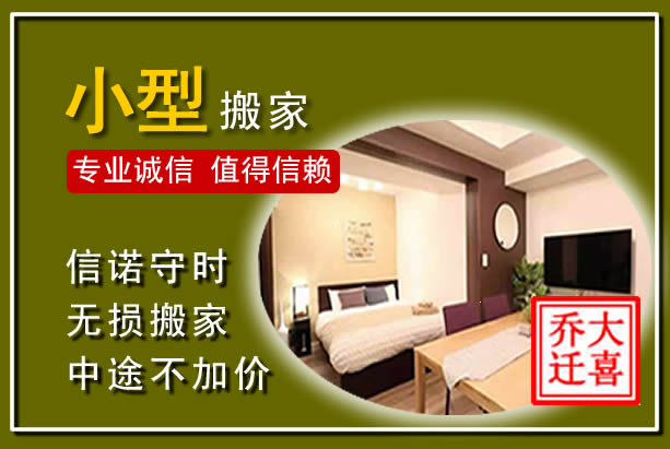 禄劝小型搬家