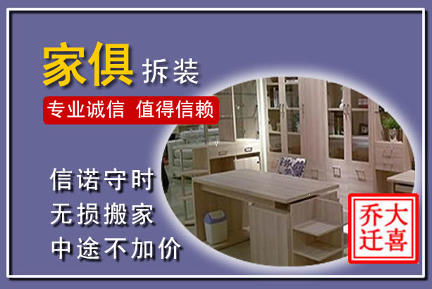 禄劝家俱拆装搬运